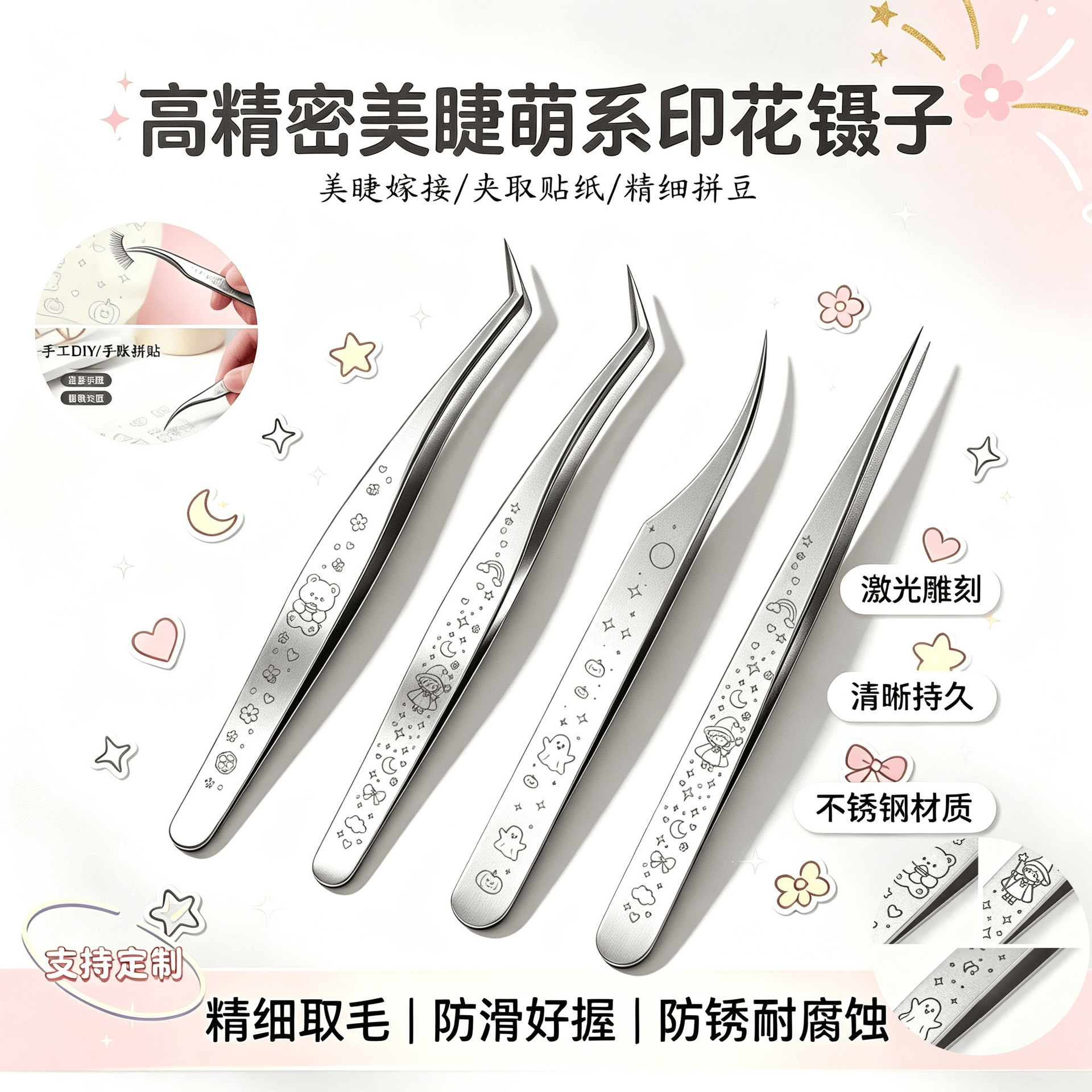 High-precision eyelash styling stickers, bead arranging, heat-treated tweezers, stainless steel multi-head precision tools for beginners