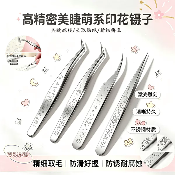 High-precision eyelash styling stickers, bead arranging, heat-treated tweezers, stainless steel multi-head precision tools for beginners
