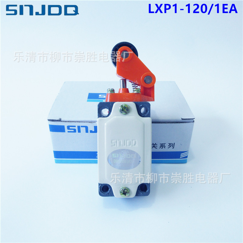 长征三星 行程开关LXP1-120/1EA 限位开关自复位一开一闭