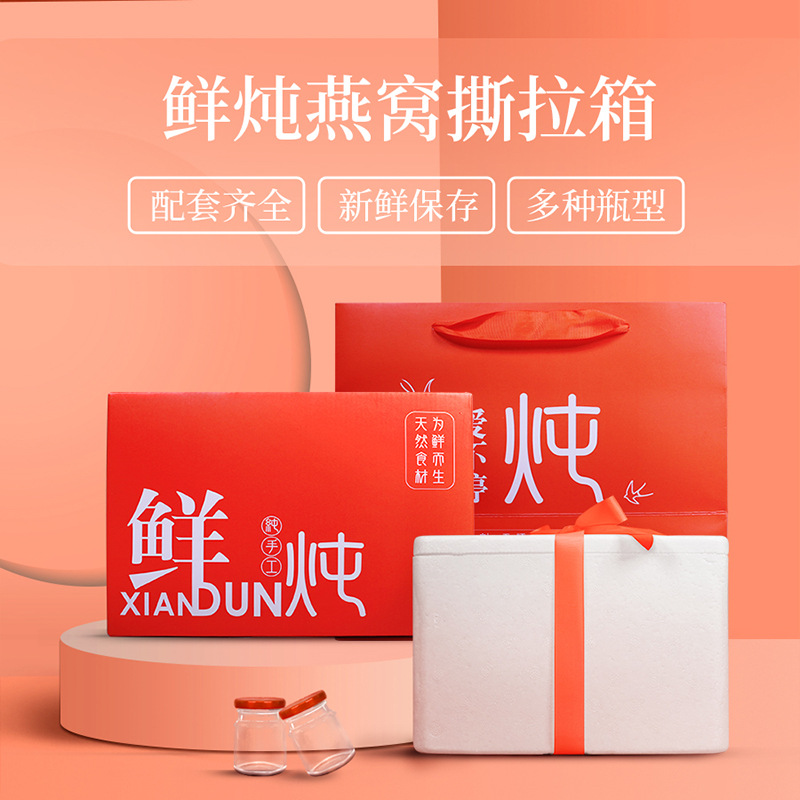 礼品盒橙色鲜炖即食燕窝5号箱规格