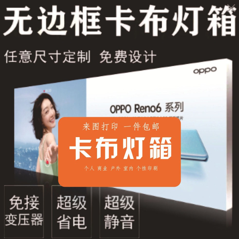 uv软膜卡布超薄灯箱led无边框发光广告牌挂墙式户外户内门面店