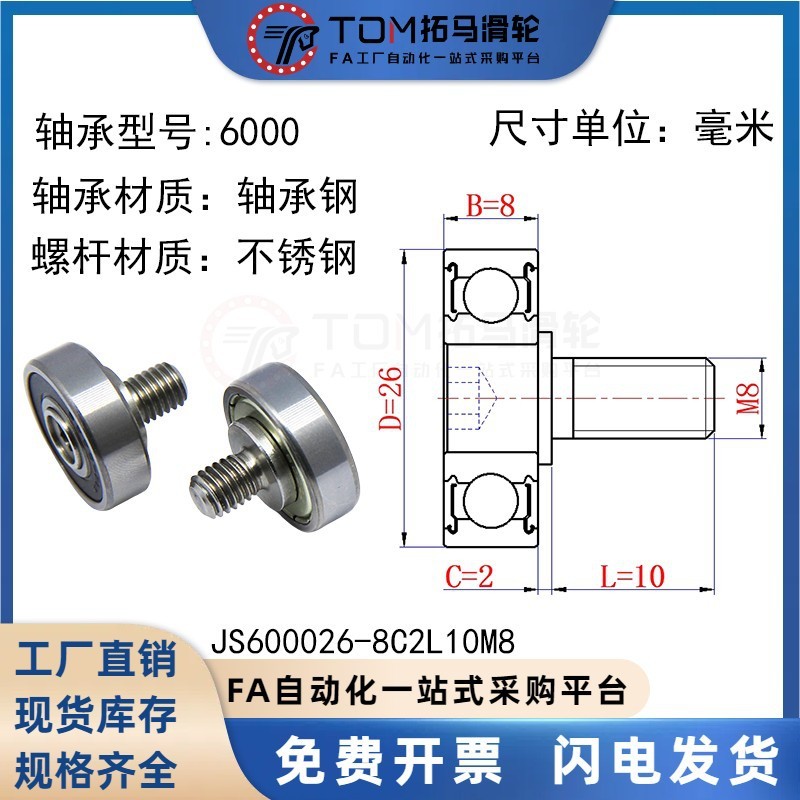 外螺纹轴承不锈钢304带螺杆 金属轮滚轮轴杆螺丝轨道小滑轮导向轮|undefined