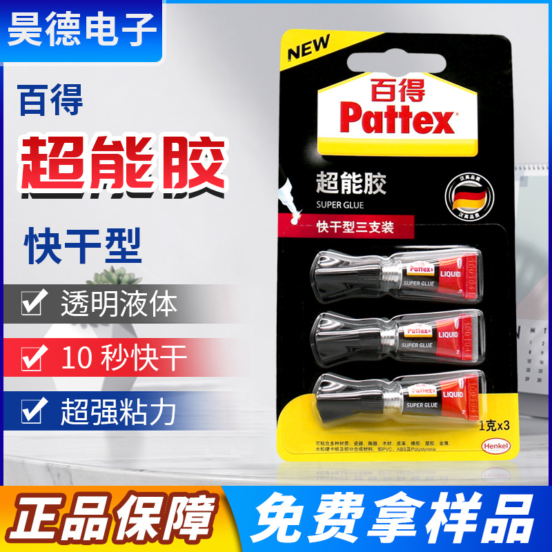 百得PSK6C 超能胶瞬间快干胶水 502强力粘接陶瓷金属木材塑料皮革