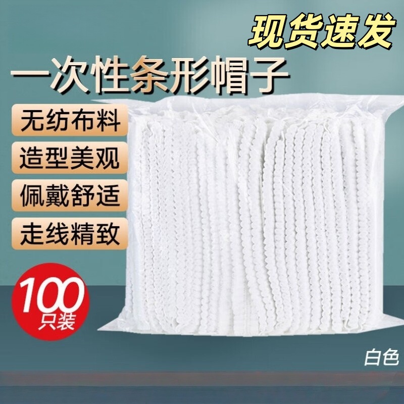 一次性无纺布条形帽轻薄透气防尘防脱发松紧贴合不滑落松紧舒适