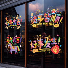 马年窗花静电贴2026新款商场店铺橱窗贴春节装饰新年福字门窗贴纸