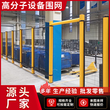 车间工厂仓库高分子设备围网免打孔机械设备隔离高密度设备防护网
