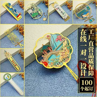 金属书签定制镂空纪念品景区学校刻字文创礼品礼物旅游黄铜书签