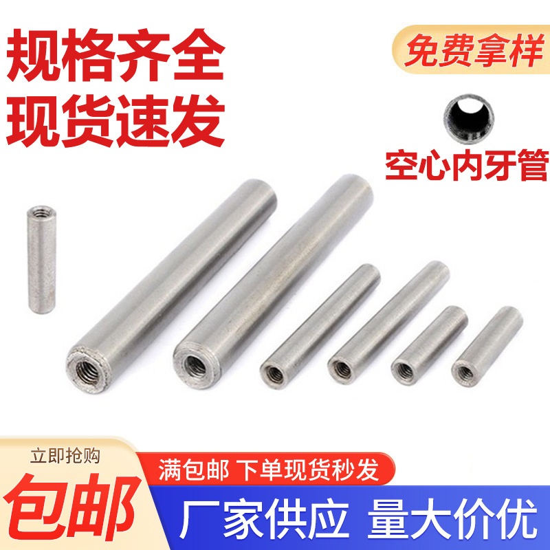 内螺纹空心管圆形连接件M4568内牙棒镀锌亚克力连接管接头双头牙