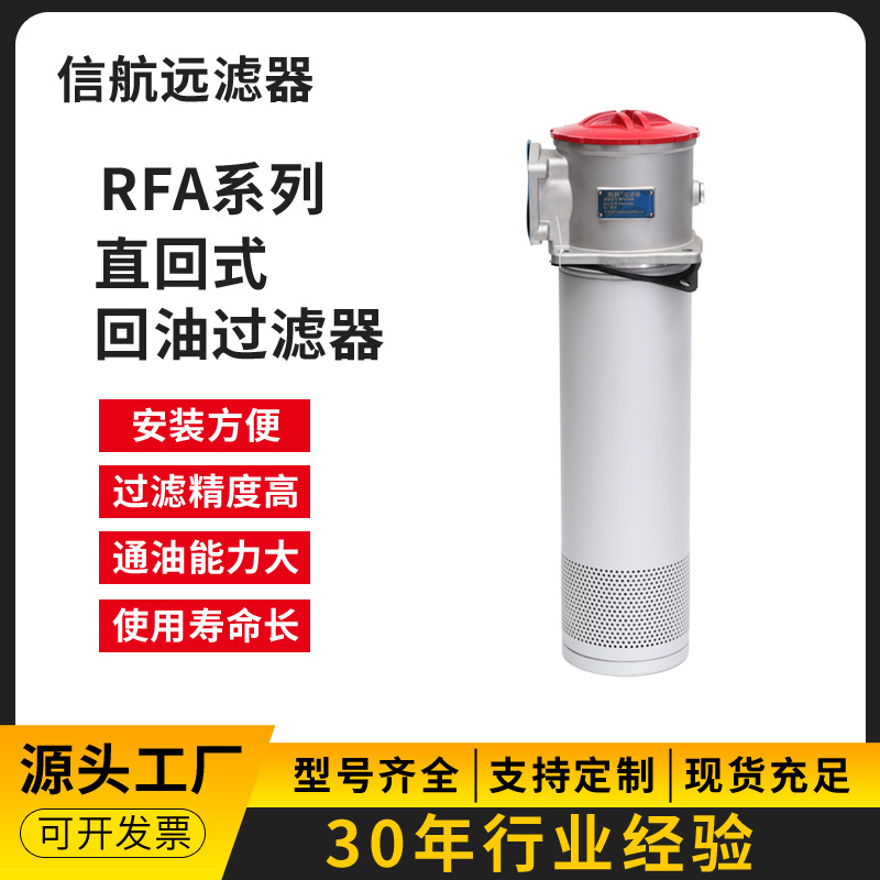 RFA-1300×3 5 10 20 30 F-Y FY 回油过滤器 液压过滤器 厂家直销