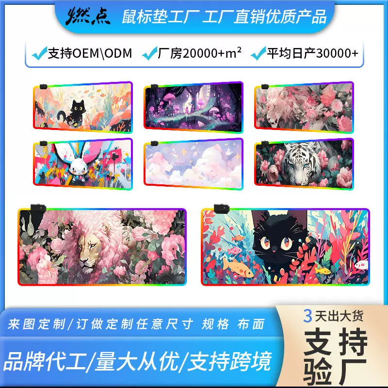 工厂直销鼠标垫跨境RGB发光电竞鼠标垫插画粉色矢量图大号鼠标垫