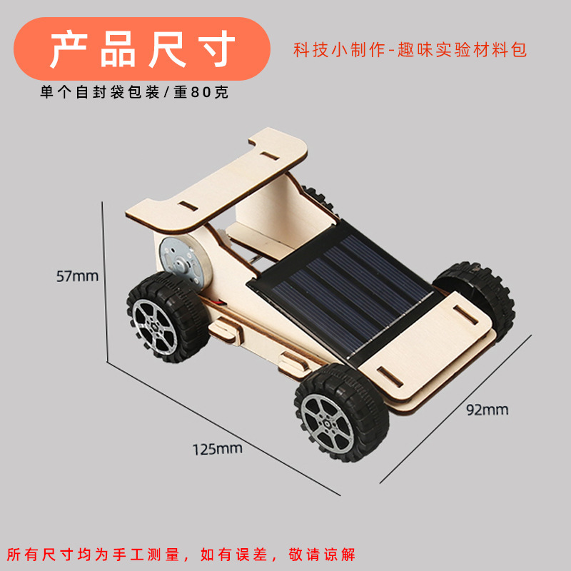太阳能小车diy木制拼装儿童益智玩具科技小制作stem科教创客作品|undefined