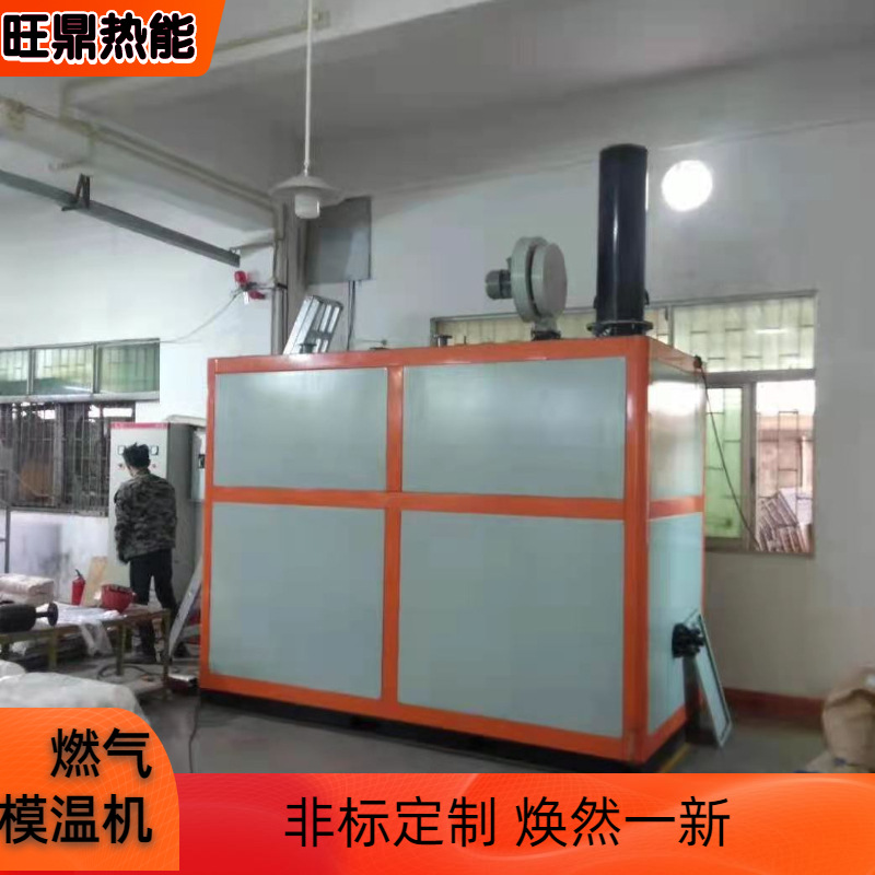 燃气模温机锅炉厂家直供模具控温小型安全防爆高效节能供热设备炉