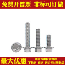 304/316不銹鋼GB5789加大六角頭法蘭平盤螺栓帶齒六角帶墊M5-M12