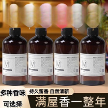 酒店精油加湿器香水补充液大瓶家用室内持久卧室香薰