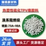 阻燃防火硫化ul94-v0专用料