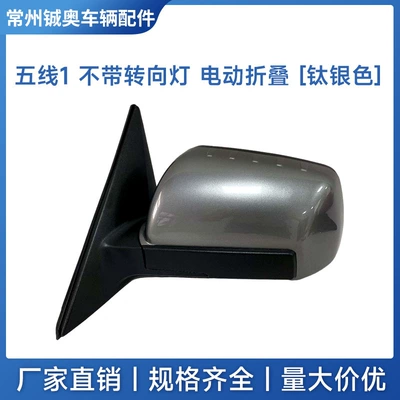 Rear mirror/rearview mirror assembly — Model as the Original Car - left-driver-5-wire-1-without-turn-signal-electric-folding-titanium-silver