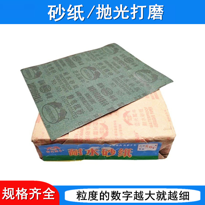 打磨专用砂纸 耐水砂纸 抛光砂纸 干砂纸