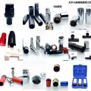 Outer seven-angle socket 16.5 caliber modified wheel hub anti-theft screw removal hexagon socket outer hexagon 678 tooth tool