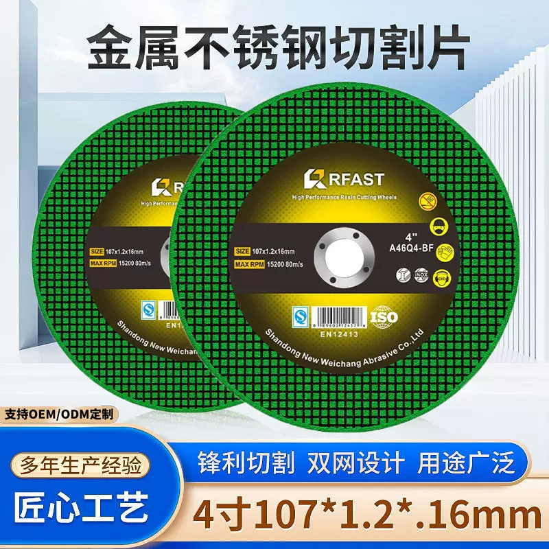外贸款金属不锈钢树脂砂轮片107切割片手提式切割机100角磨机