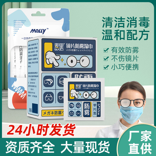 眼镜防雾湿巾镜片防雾一次性眼镜布擦拭屏幕镜头后视镜清洁纸批发