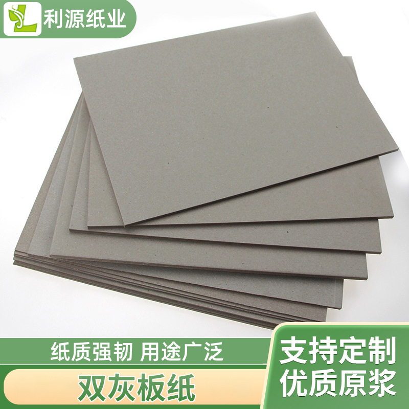 月饼盒茶叶盒用灰板纸2.0mm高密度双灰纸板 高光板分切包装批发