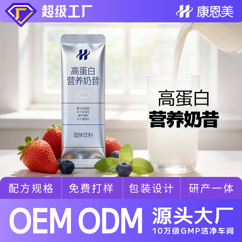 Source Factory High-Protein Nutritional Milkshake Cereal Meal Replacement Breakfast Filling Staple Food Dietary Fiber Powder Oem