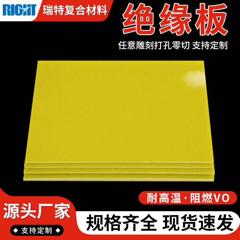 阻燃绝缘电木板治具耐高温玻纤板材料黄色3240环氧板雕刻