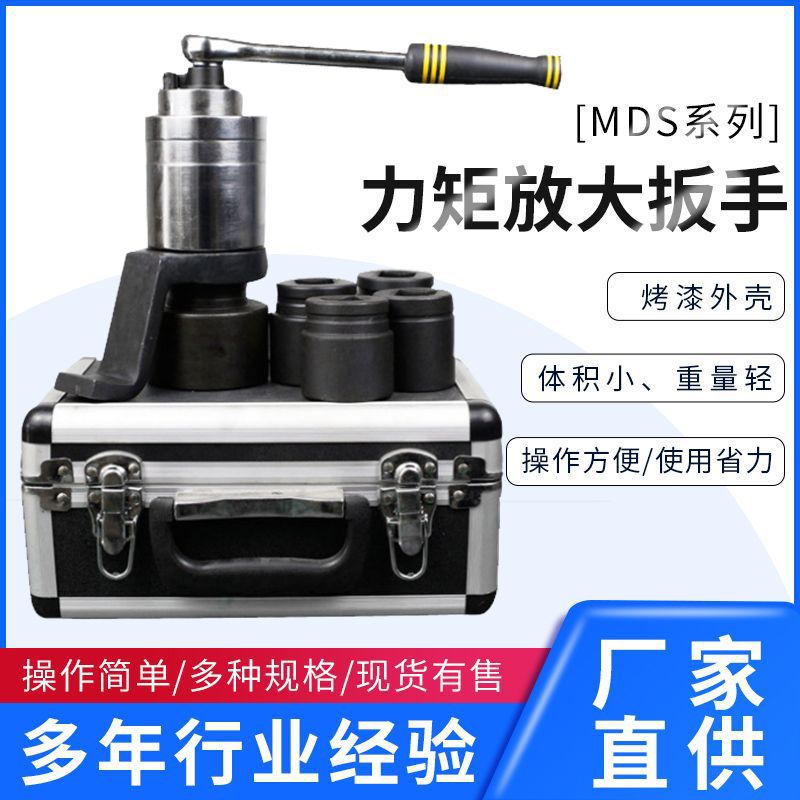 MDS系列 力矩放大扳手 液压扳手 中空式扳手驱动式扳手大功率扳手
