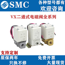 SMC气动VX210AA电磁阀VX212BA水阀VX213CA油阀VX214DA真空阀气阀