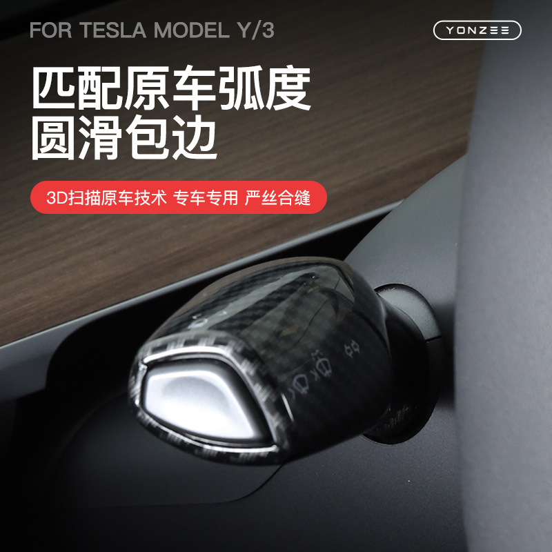 Cubierta de palanca de cambios para YL Tesla Model 3/Y, accesorio decorativo de fibra de carbono para la palanca de cambios interior.