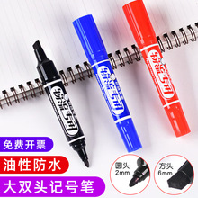【大双头】油性记号笔防水粗细头防水不掉色大头笔物流专用黑红蓝