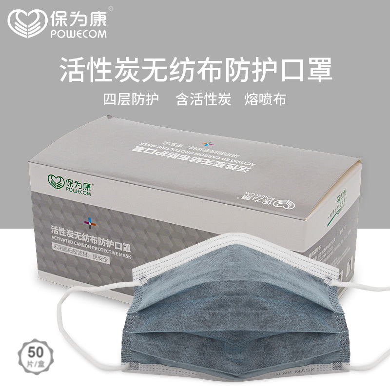保为康一次性囗罩活性炭防毒防甲醛口罩防尘透气四层劳保防护口罩