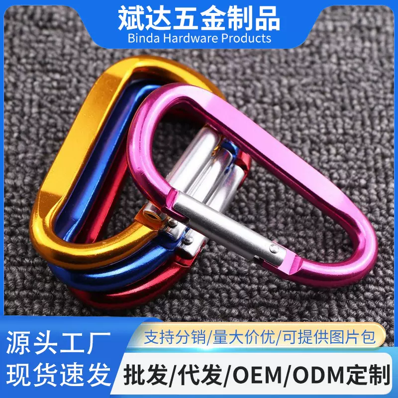 厂家供应10#压扁铝合金登山扣便携挂钩露营户外野营挂扣配件批发