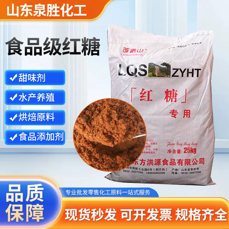 养殖红糖现货批发烘焙添加甜味剂水产养殖饲料添加剂食品级红糖