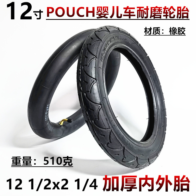 POUCH婴儿车充气轮胎童车轮子12 1/2x2 1/4内外胎57-203内胎外胎