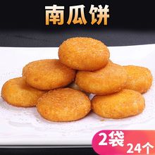 安井南瓜饼奶黄豆沙馅油炸小吃速冻半成品早餐饭店用冷冻食品点心