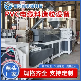 定制 PVC单螺杆塑料造粒机 电线电缆料回收单螺杆造粒机