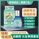 泰国叶黄素雪莲明目液 老花眼专用滴眼液疗眼睛干涩疲劳眼药水滴