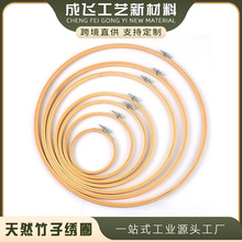 厂家直销竹绣绷可调节刺绣竹子新款环保十字绣圈工具花绷绣花圈