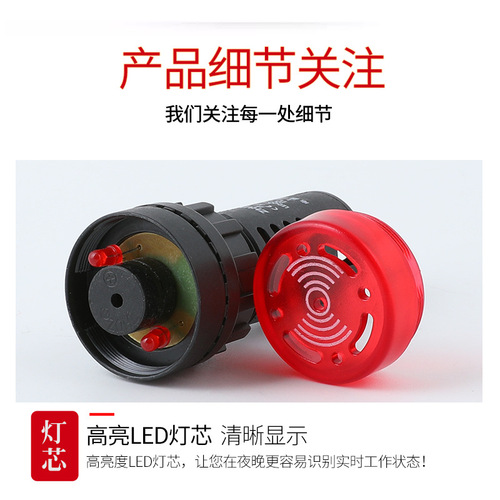 Signal light LED flashing buzzer AD16-22SM Red, green, and yellow sound and light alarm light 22MM 24V 220V