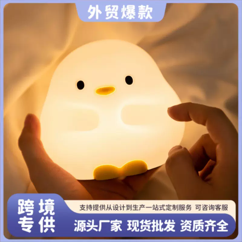 墩墩鸭硅胶小夜灯卧室睡眠婴儿喂奶床头灯夜间氛围拍拍灯儿童伴睡