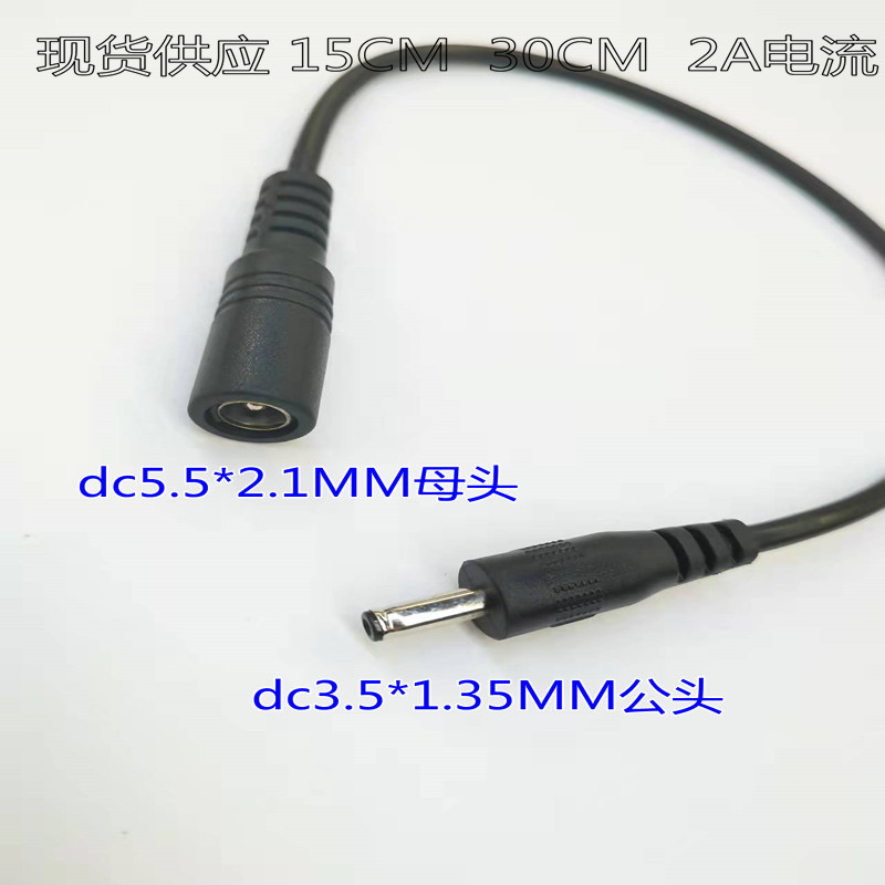 DC35135公转DC5521母转换线15CM监控小风扇适配器电源线2A铜芯