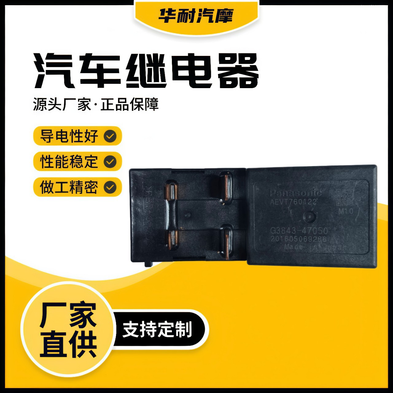 汽车继电器G3843-47050防水继电器