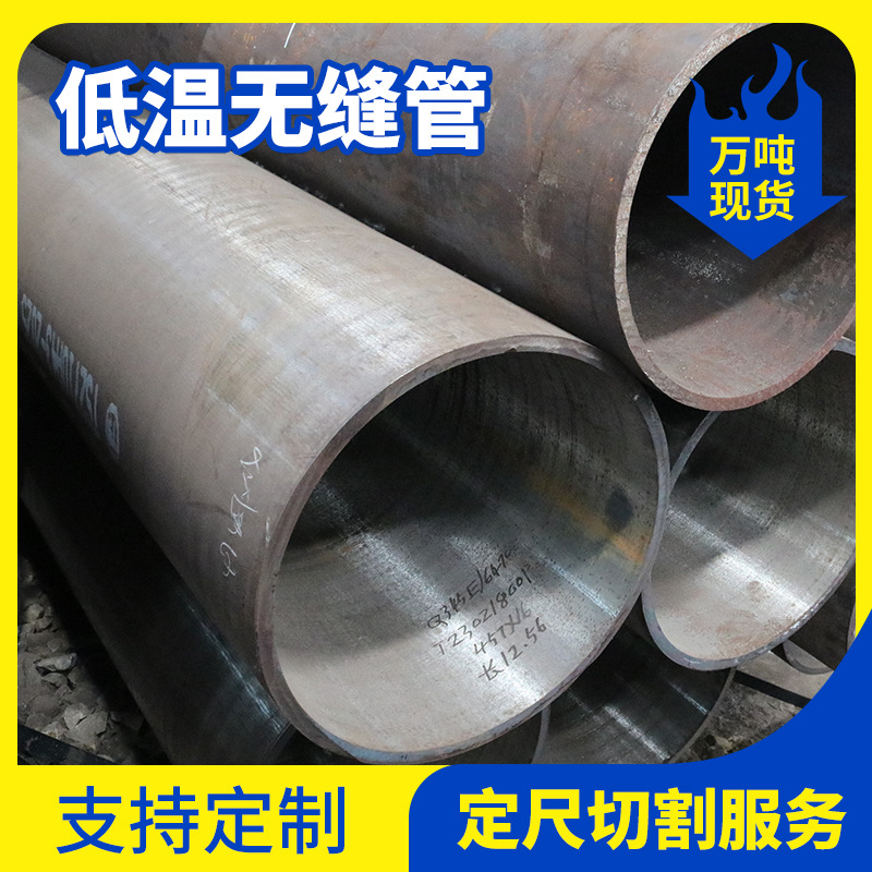 q355d低温无缝管用于低温化工设备q345e低温无缝管切割热轧无缝管
