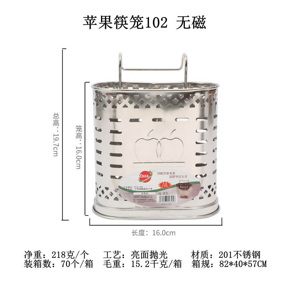 苹果筷笼102 无磁