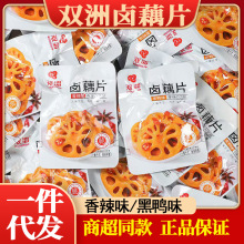 双洲香辣藕片黑鸭藕片脆藕卤莲藕丁休闲零食小吃麻辣莲藕开袋即食
