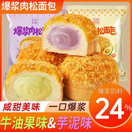 Taro-Flavored Meat Floss Bread, Breakfast Sandwich Food, Pastry, Avocado-Flavored Snacks【T502】