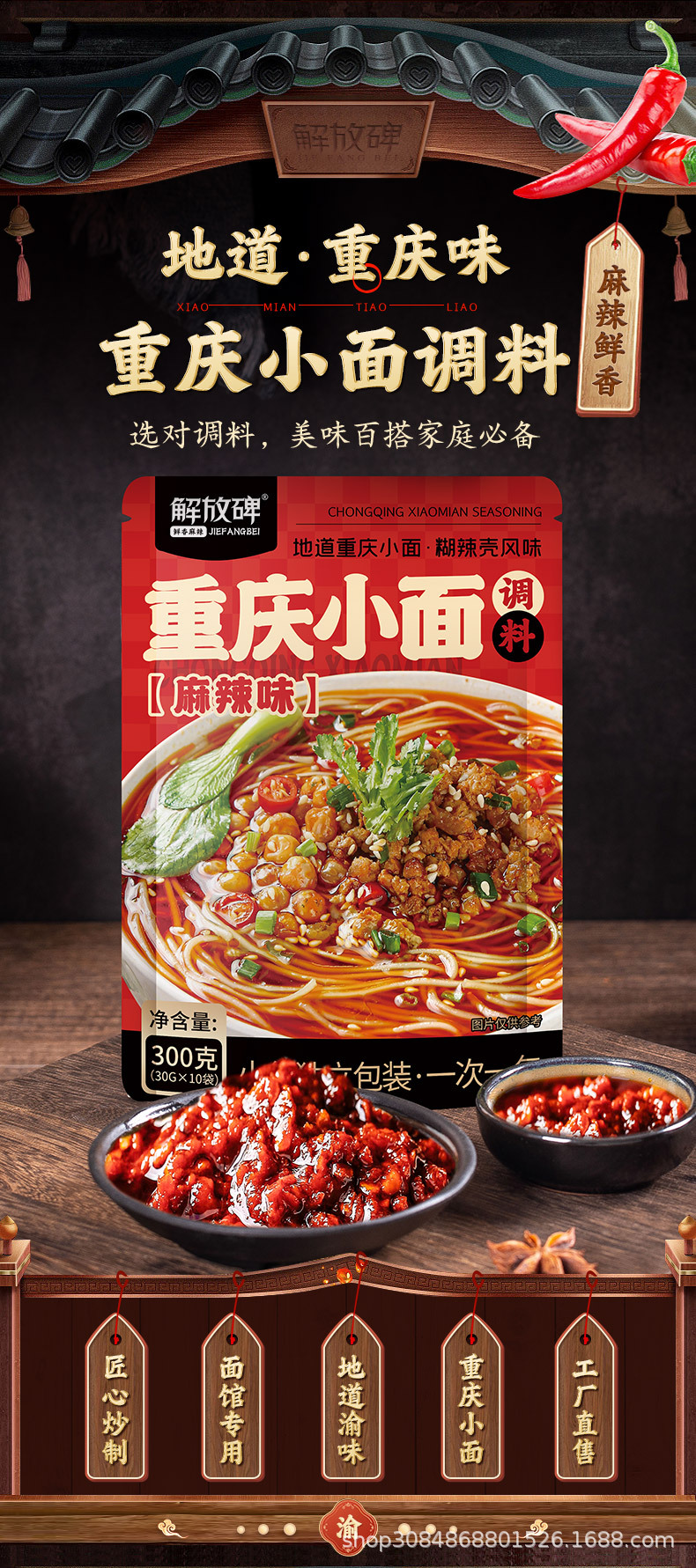 解放碑正宗重庆小面调料香辣麻辣拌面酱独立小包装小袋