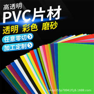Red, Yellow, Blue, Green, Black and Brown Pvc Plastic Sheet, Translucent Frosted Pp Hard Sheet, Transparent Color Sheet Processing