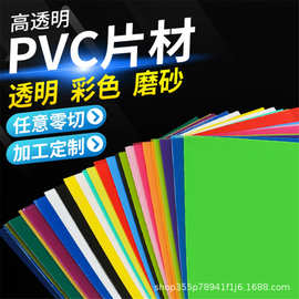 红黄蓝绿色黑茶色PVC塑料片 半透明磨砂PP硬片材 透明彩色片加工